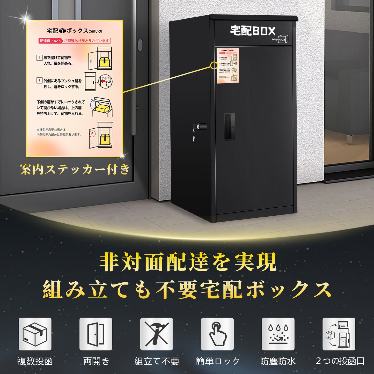 宅配ボックス 屋外 大型 150L大容量 防水 ポスト一体型 宅配BOX 組み立て不要 鍵付き 複数投函 置き配 盗難防止 戸建て用 案内ステッカー付き