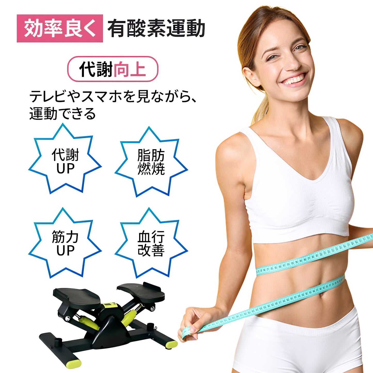 ステッパー サイドステッパー 静音 耐荷重 150kg 足踏み健康器具 フィットネス 有酸素運動 ダイエット器具 エクササイズバンド/モニター付き