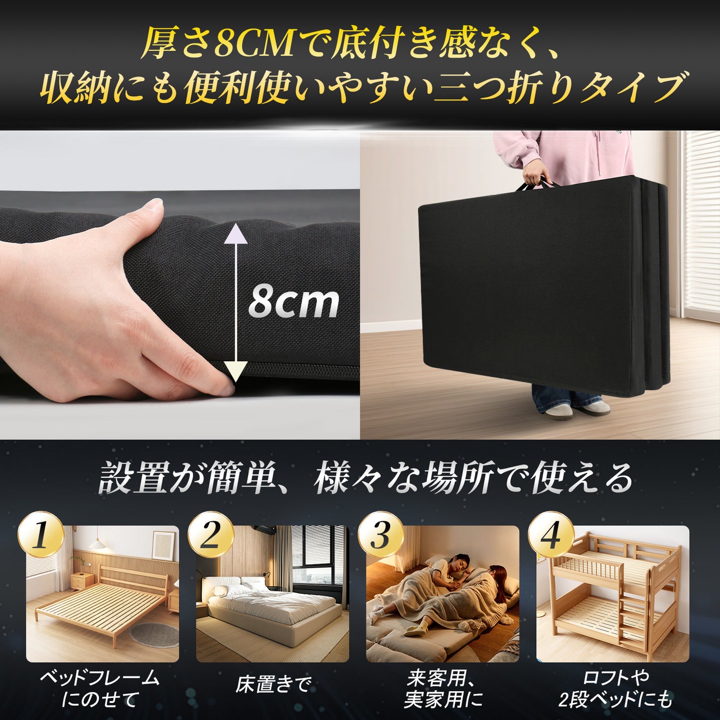 マットレス 折り畳みマットレス 高反発 シングル セミダブル 布団 敷布団 ベッドマット 寝具 三つ折り ベッド 厚さ8CM 来客用布団 コンパクト収納 洗えるカバー 凹凸加工 抗菌防臭 オールシーズン