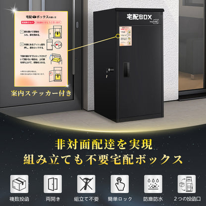 宅配ボックス 屋外 大型 150L大容量 防水 ポスト一体型 宅配BOX 組み立て不要 鍵付き 複数投函 置き配 盗難防止 戸建て用 案内ステッカー付き