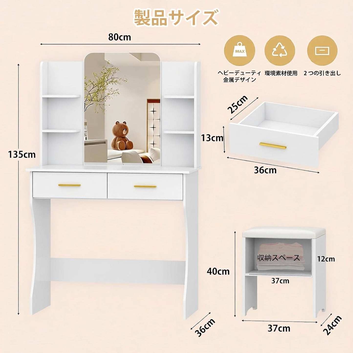 [GAMXTRM] ドレッサー 化粧台 コンパクト サイズ 135*80*36cm スツール付き 鏡台 大容量収納 2段引き出し メイク台 ホワイト 型番GAM-098-SZT